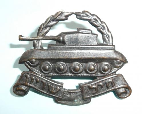 Israeli Armoured Corps Cap Badge